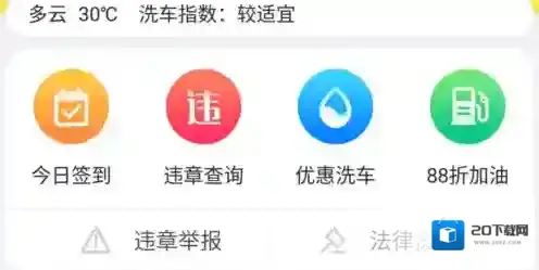 360行车助手信息