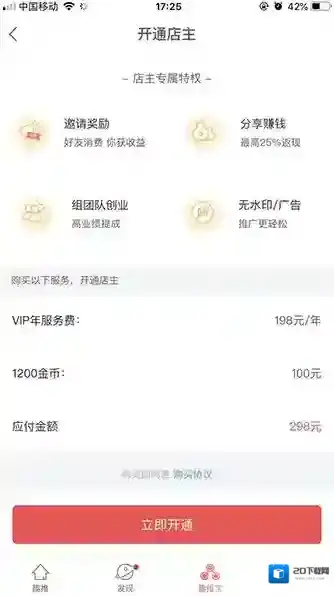 《趣推》赚钱方法介绍