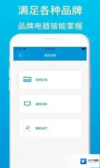 智能遥控器管家智能遥控器