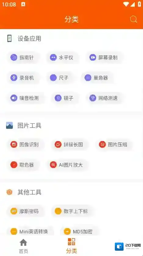 手机工具大全工具大全