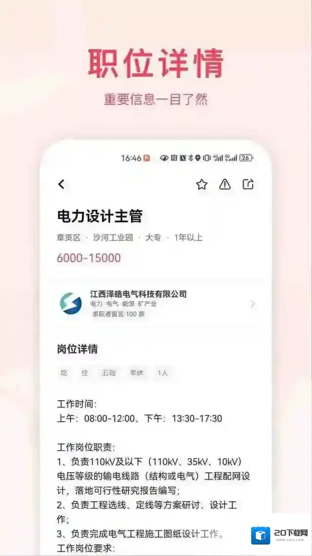 九一人才网信息