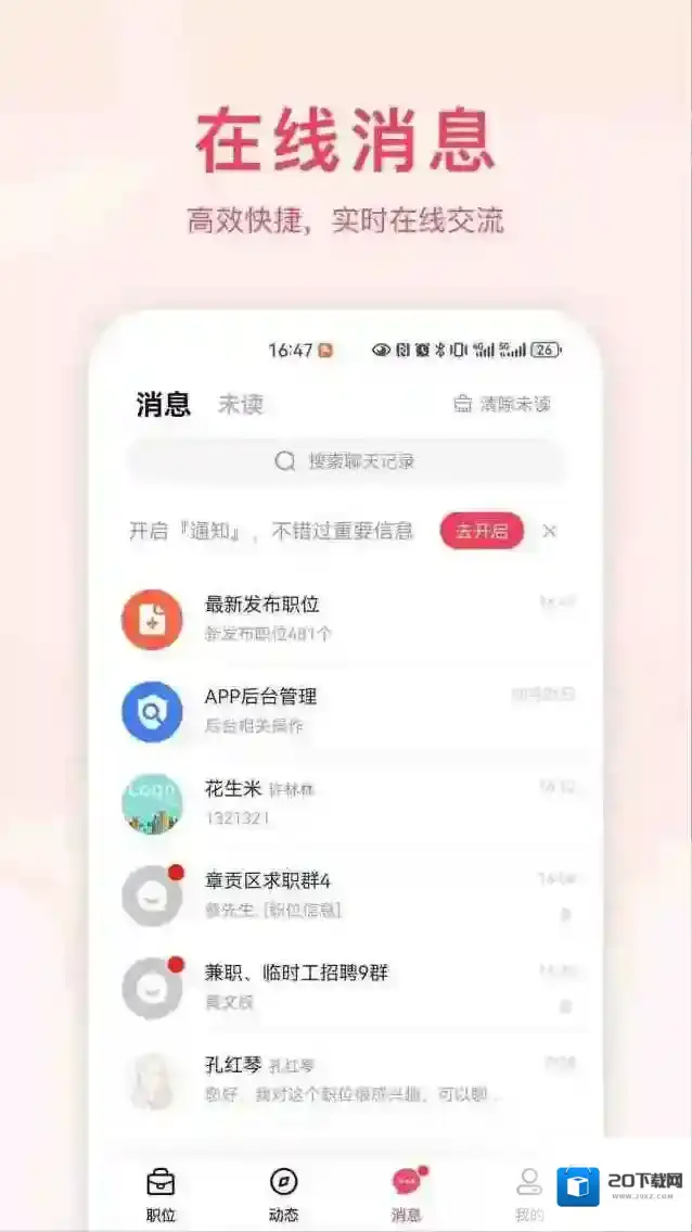 九一人才网职位