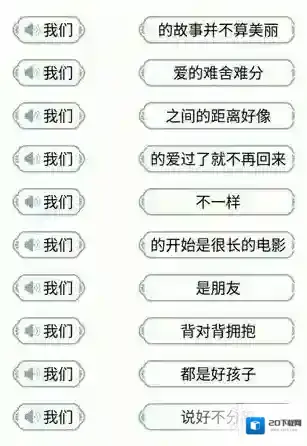 看你怎么秀我们的歌