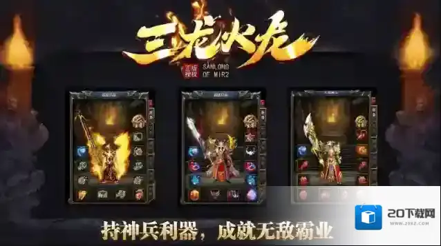 三龙传奇聚灵珠