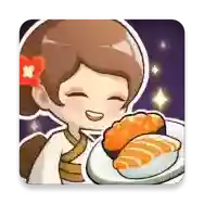 梦想寿司店手游2025-梦想寿司店官方最新版Androidv4.9.0