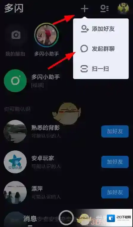 多闪app怎么发红包