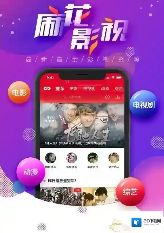 《麻花影视》苹果版在哪里能下载