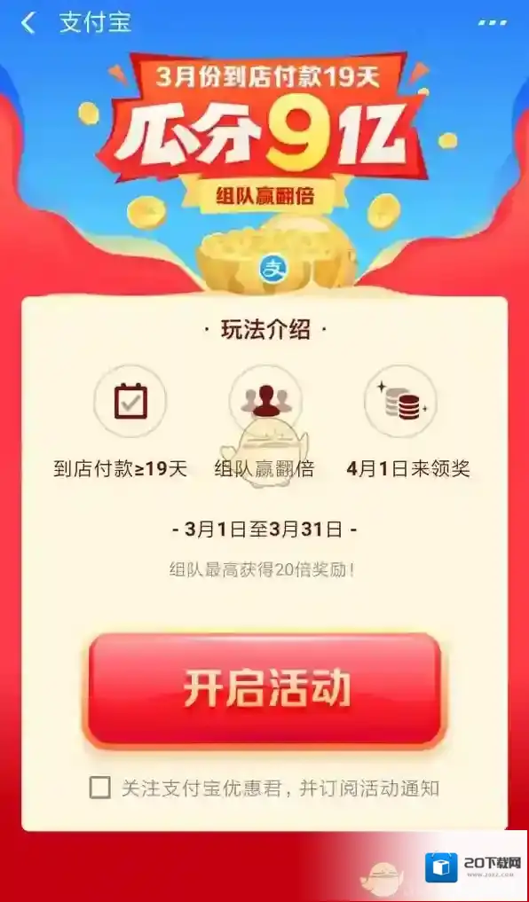 支付宝瓜分红包