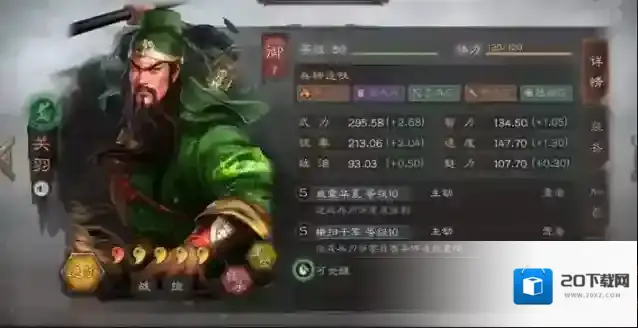 三国志战略版武将