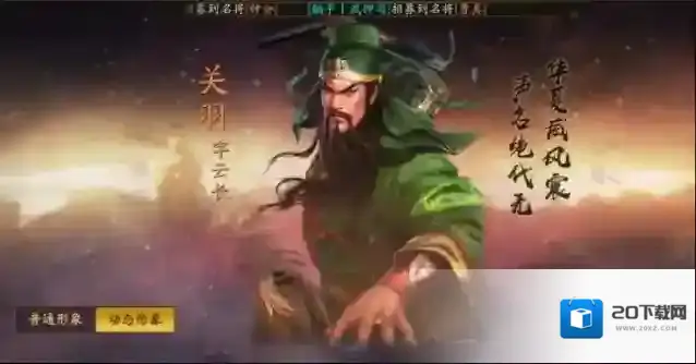 三国志战略版关羽