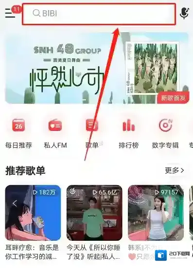 网易云音乐网易云