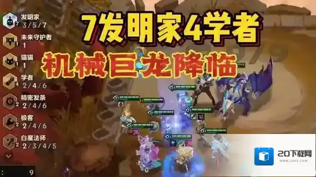 金铲铲之战发明家怎么凑7个
