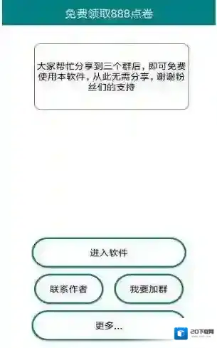 轩云软件真的假的