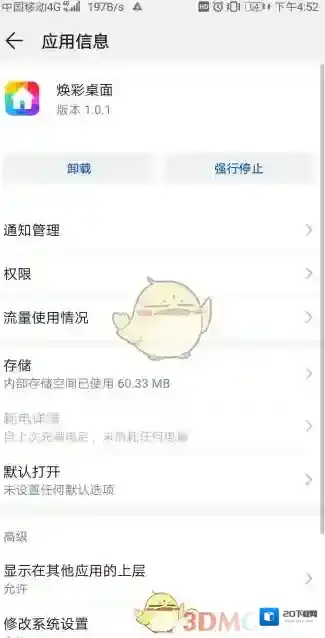 焕彩桌面怎么退出