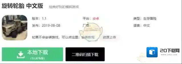 《旋转轮胎》中文版下载地址分享