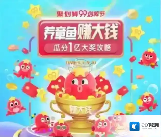 2019年淘宝养章鱼退队方法介绍
