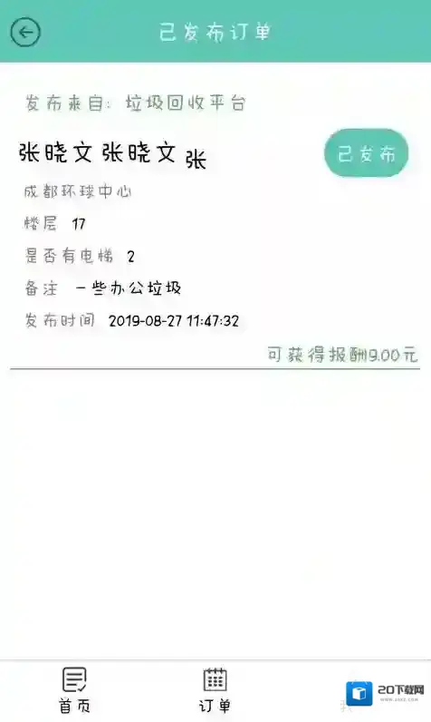 《垃圾是块宝》APP下载地址