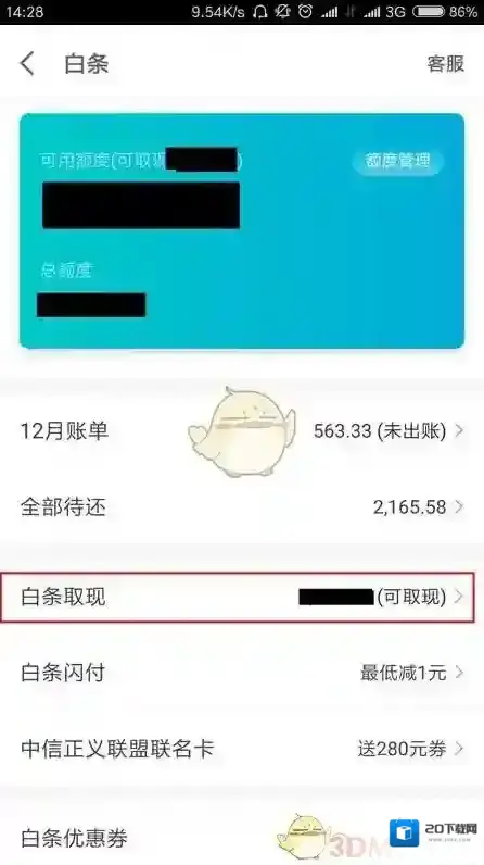 《京东白条》可以提现吗