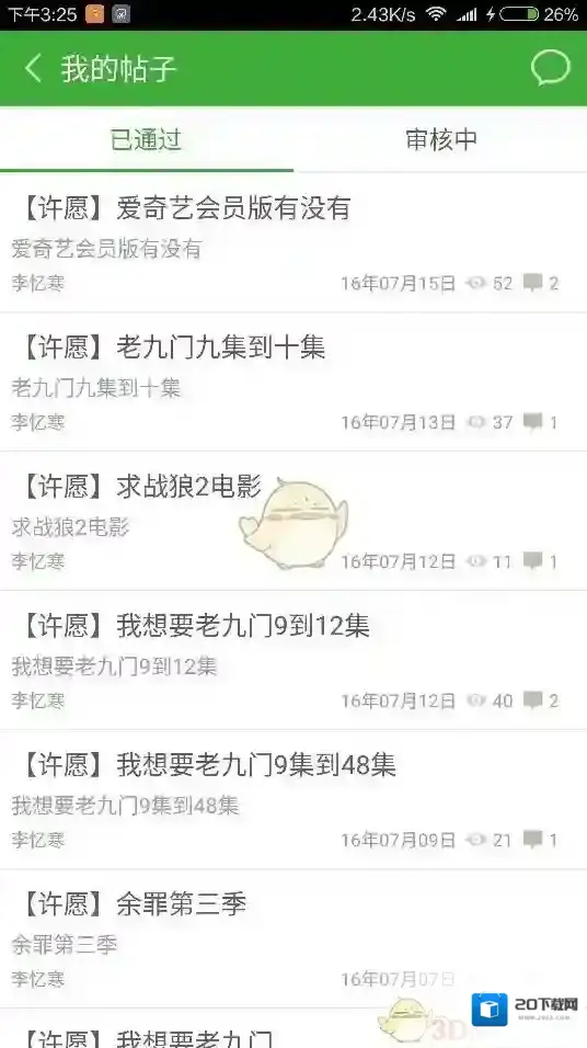 《葫芦侠》删除帖子方法介绍