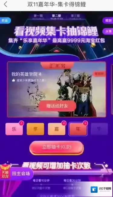 优酷双11嘉年华活动华卡获得方法