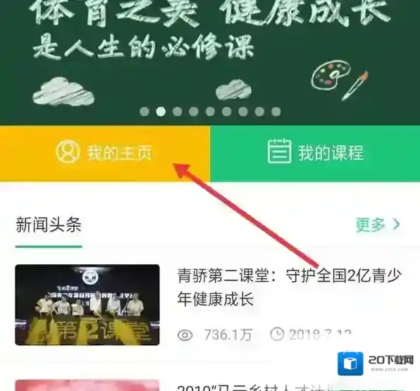 第二课堂我的主页