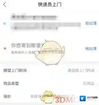 《菜鸟裹裹》上门取件收费情况介绍