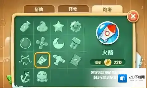 保卫萝卜2炮塔效果分类