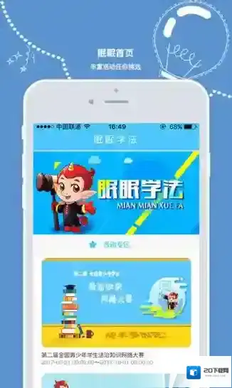 《眠眠学法》修改个人信息方法介绍