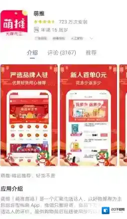 《萌推》平台安全可信度分析