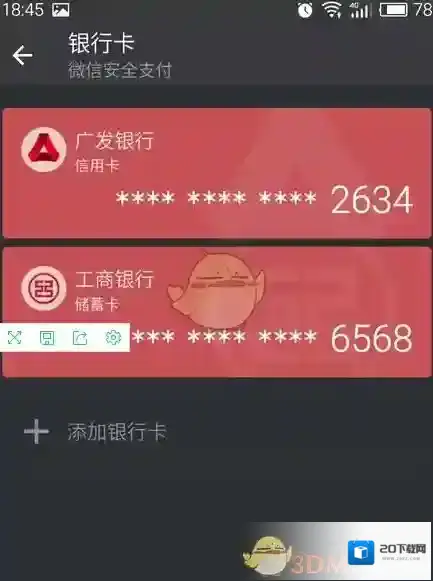 微信银行卡卡号