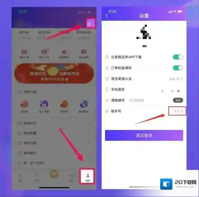 《高佣联盟》淘宝账号授权失败解决办法