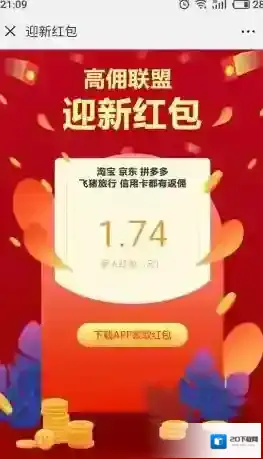 返利高佣联盟邀请码