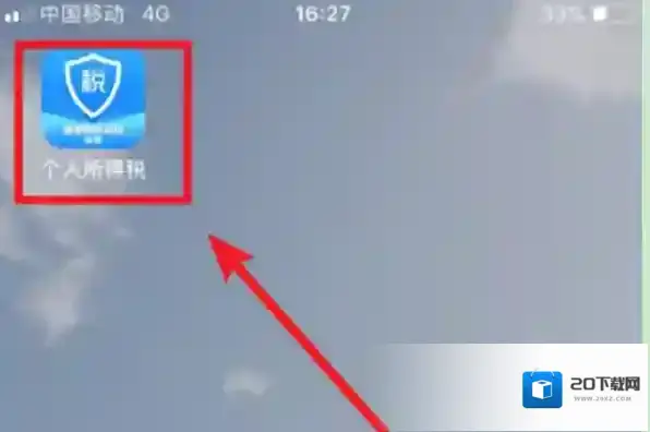 个人所得税受雇