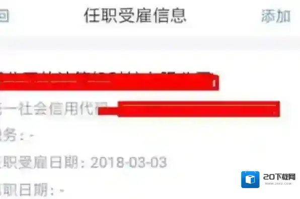 个人所得税信息