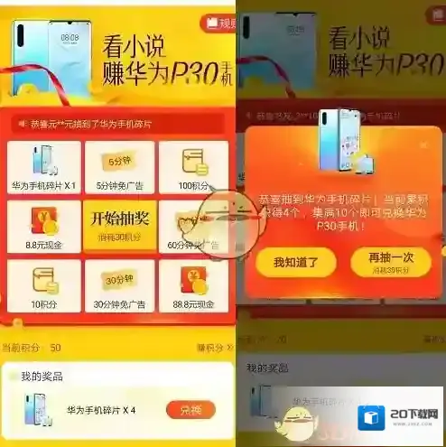 疯读小说手机碎片