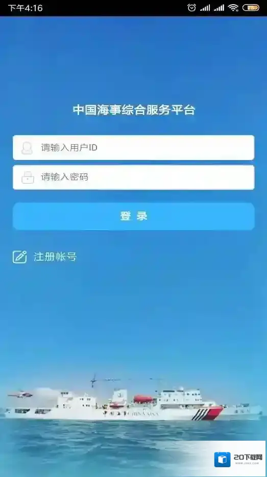 船舶报告系统系统