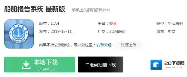 《船舶报告系统》官方最新版下载地址