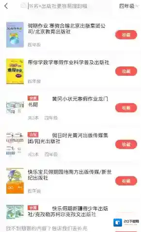 快对作业搜索栏