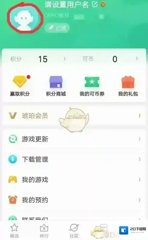 oppo游戏中心账号