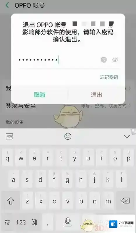 oppo游戏中心密码