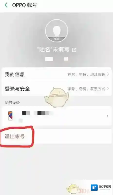 oppo游戏中心小人