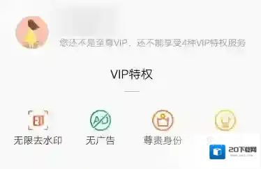 《水印宝》收费情况介绍