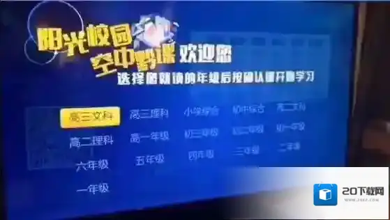 《阳光校园空中黔课》高一年级3月16日-3月20日课程表