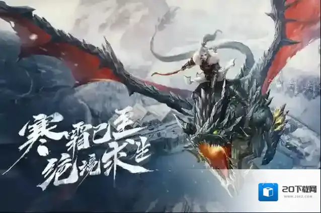 冰原守卫者地下城