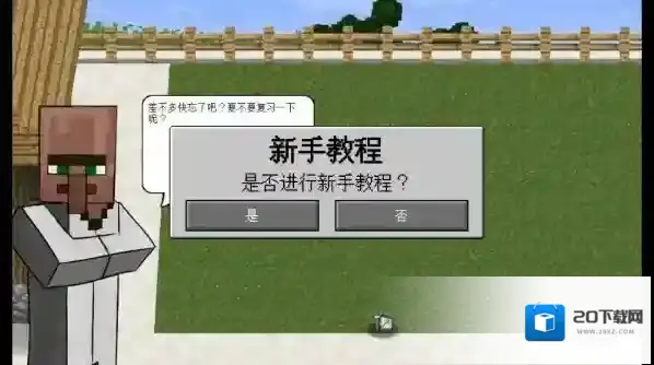 MC大战僵尸2器械