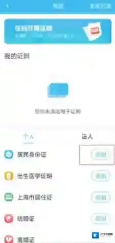 随申办市民云添加