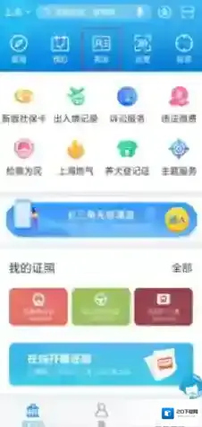 随申办市民云身份证