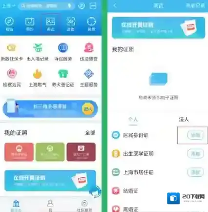 随申办市民云证照