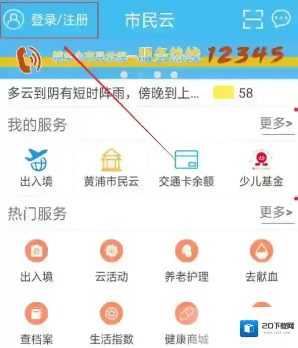 随申办市民云实名