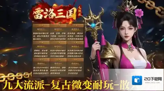 雷洛三国九职业国家